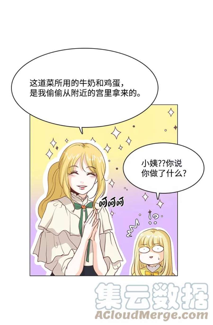 红娘小公主54话