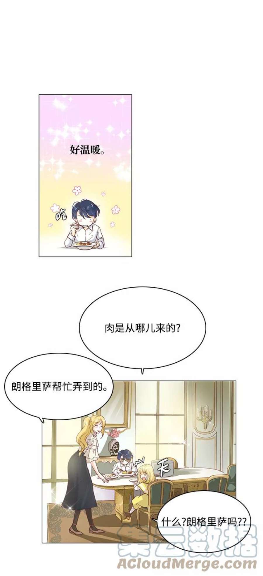 红娘小公主54话
