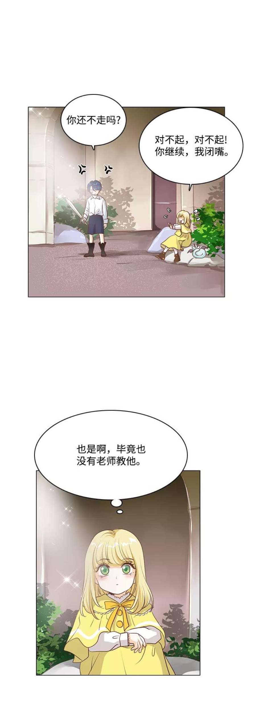 红娘小公主54话