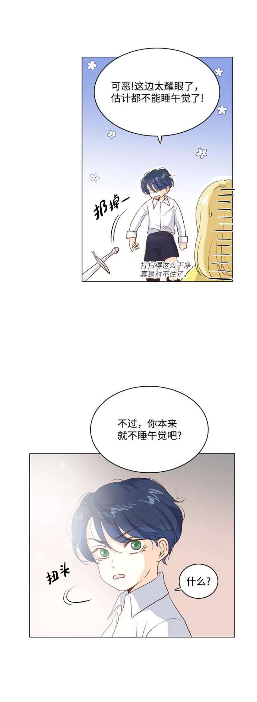 红娘小公主54话