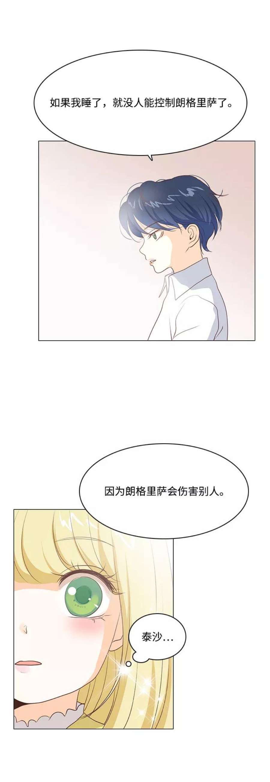 红娘小公主54话