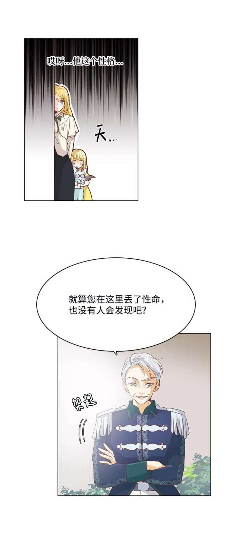 红娘小公主55话