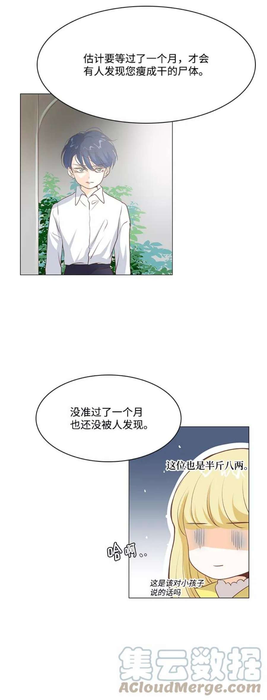 红娘小公主55话