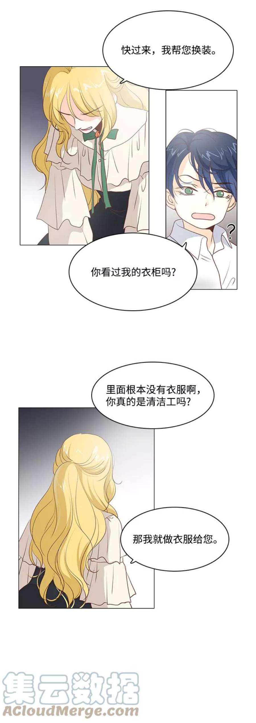 红娘小公主55话