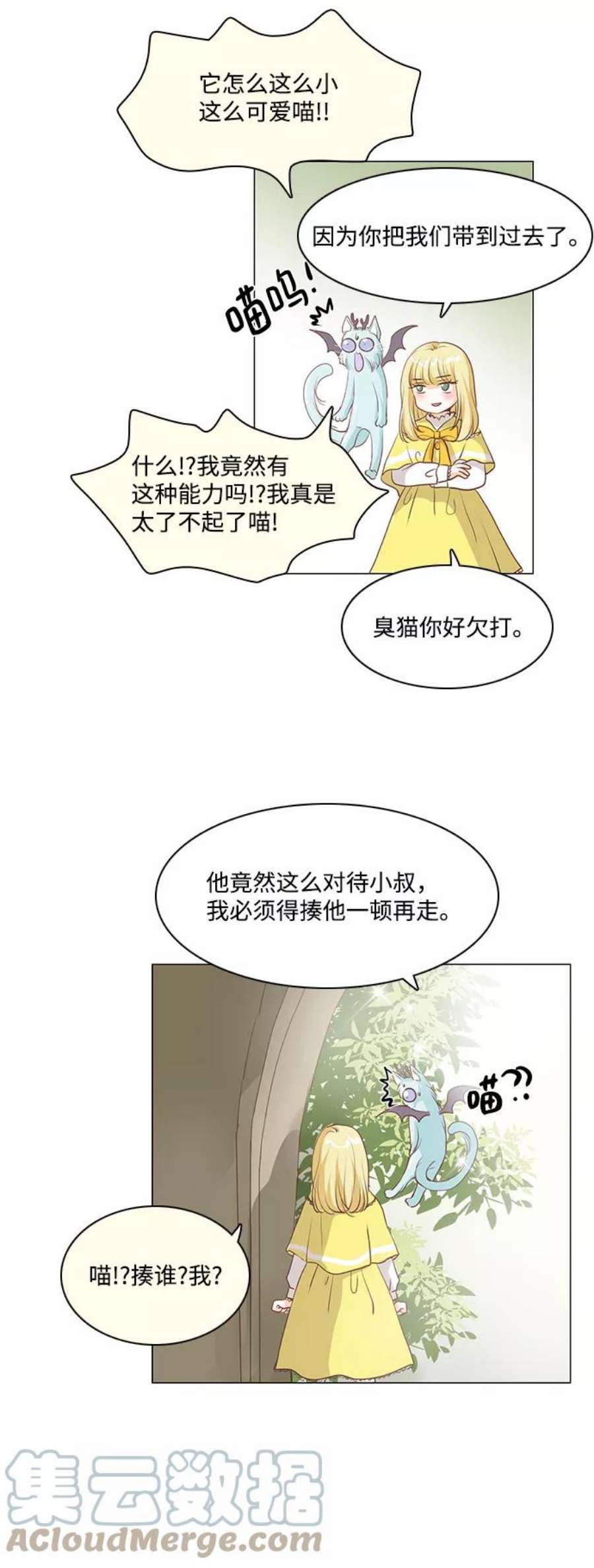 红娘小公主55话