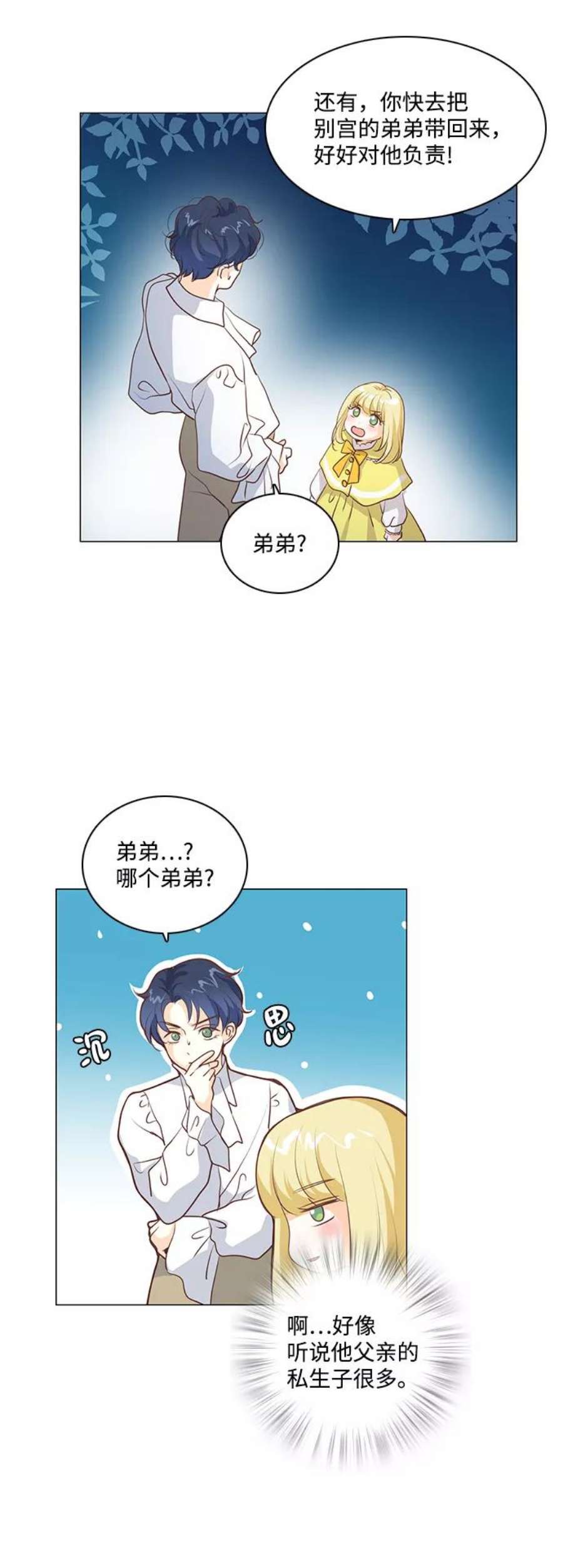 红娘小公主56话