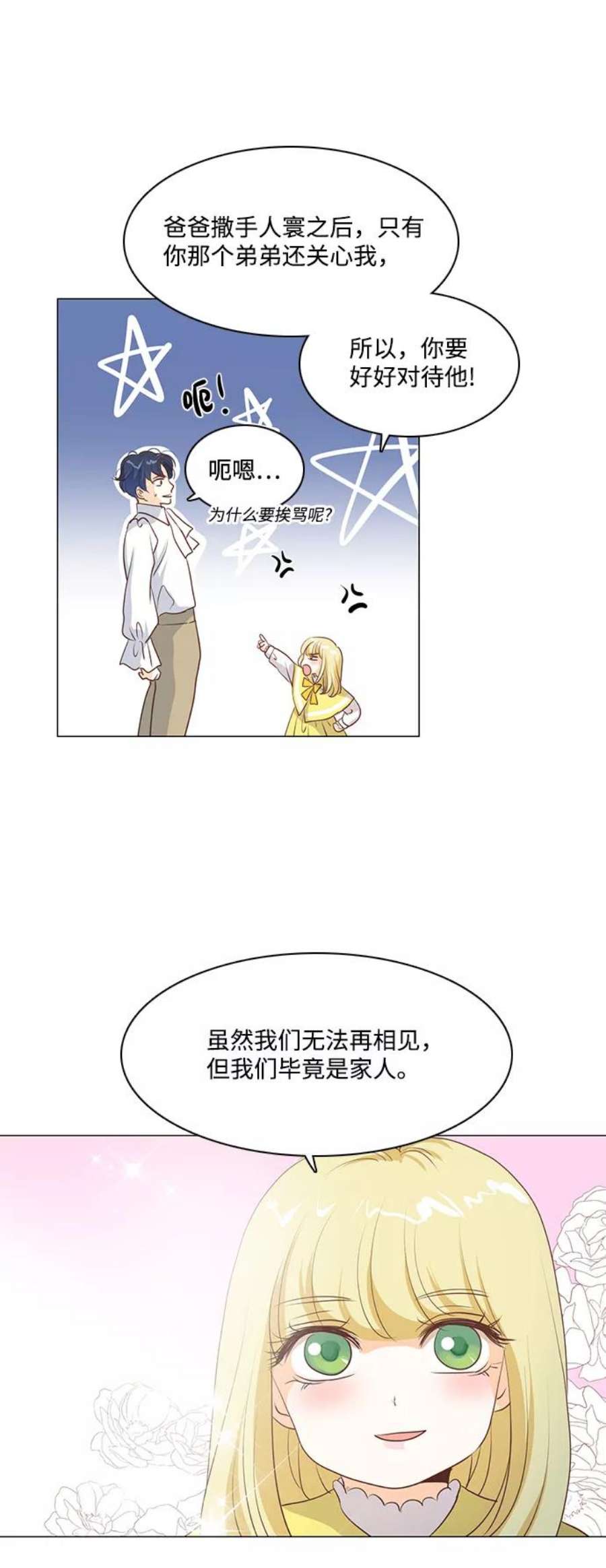 红娘小公主56话