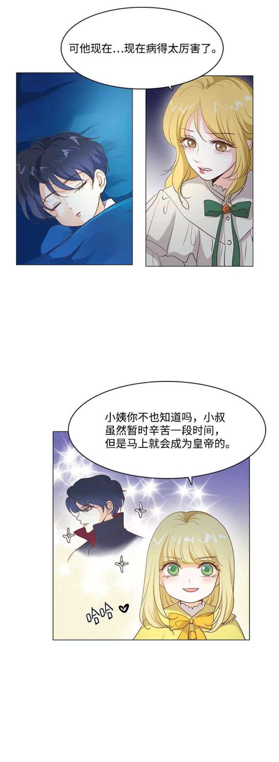 红娘小公主56话