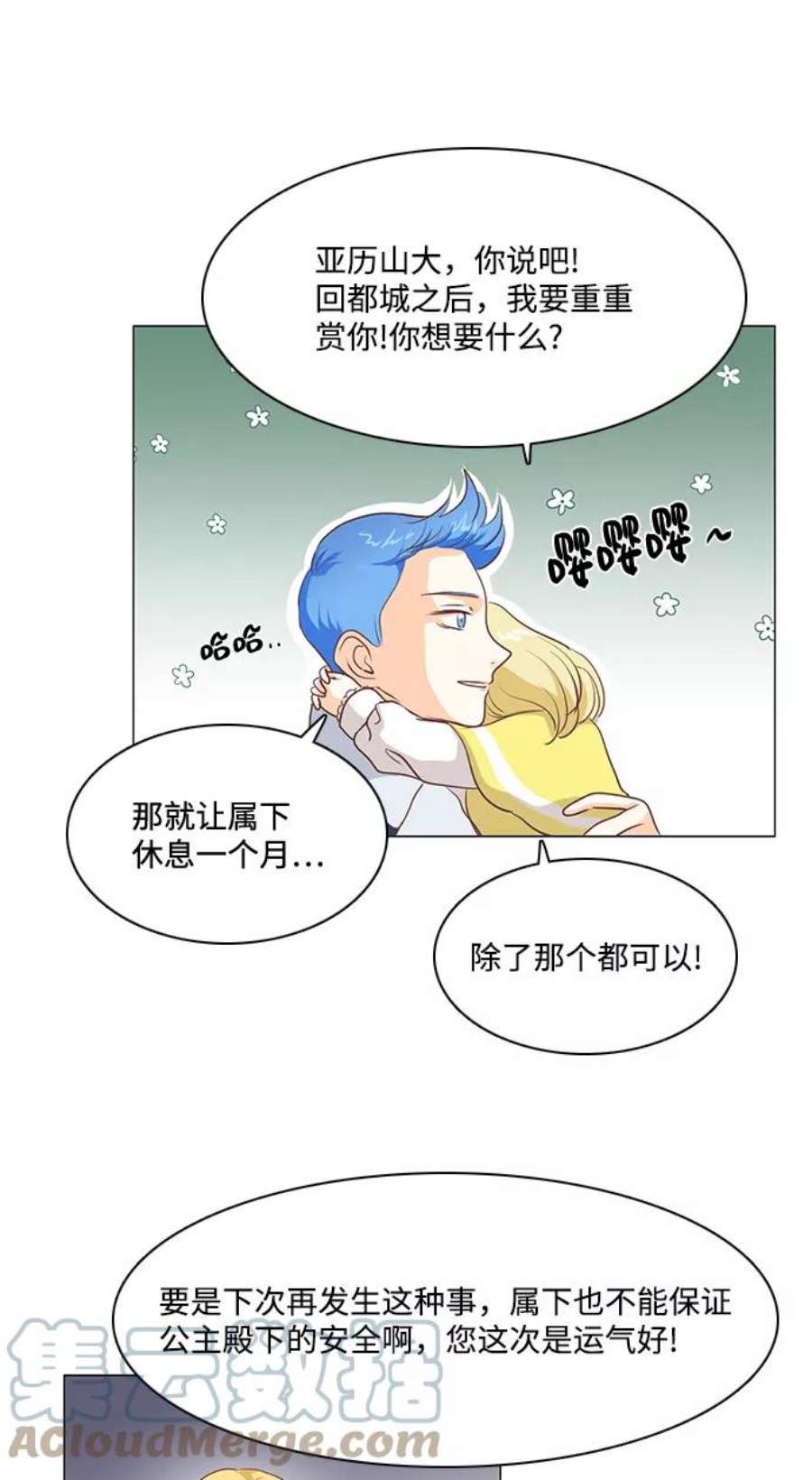 红娘小公主56话