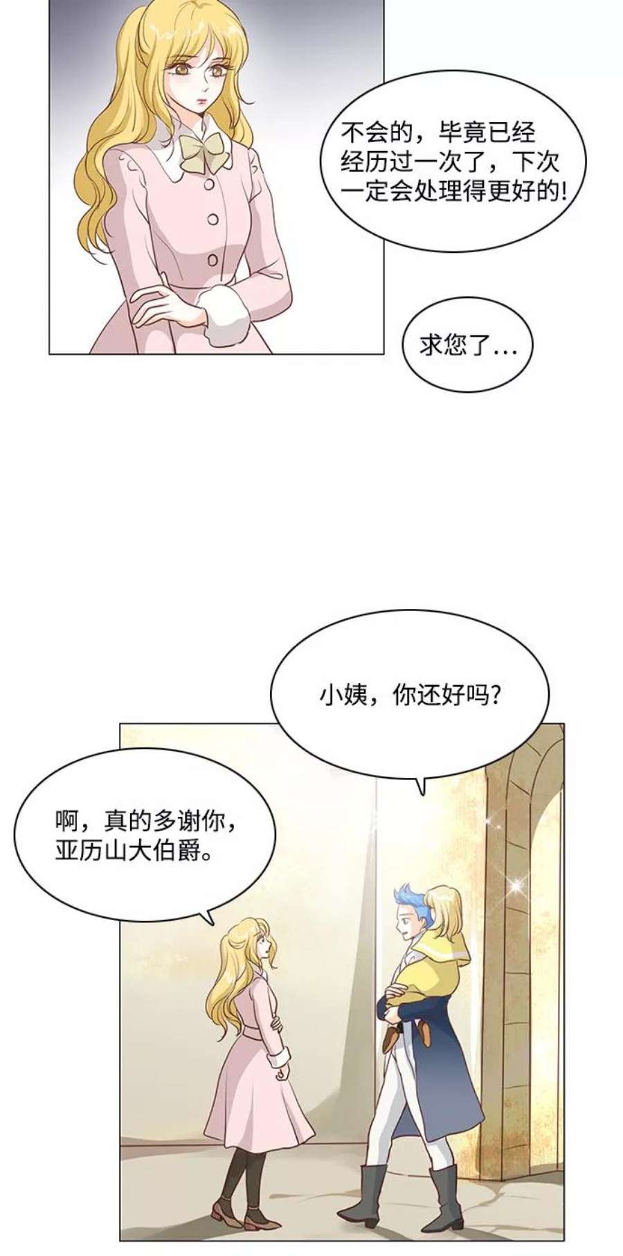 红娘小公主56话