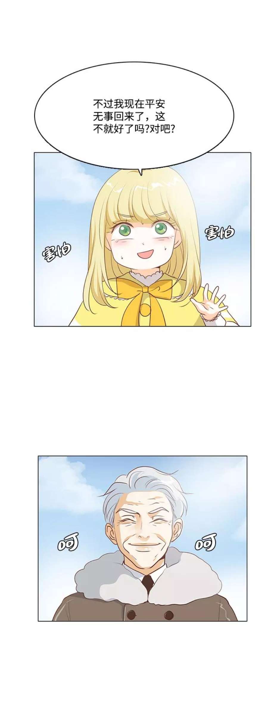 红娘小公主57话