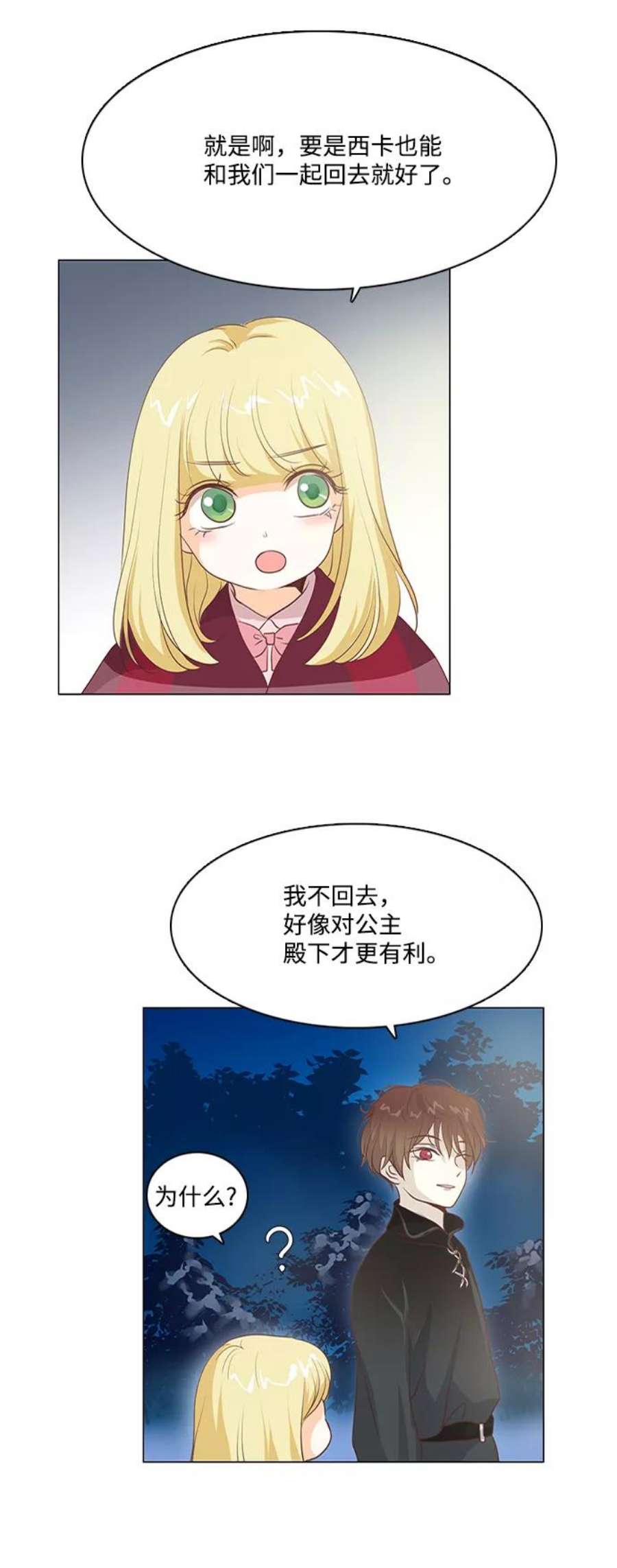 红娘小公主57话