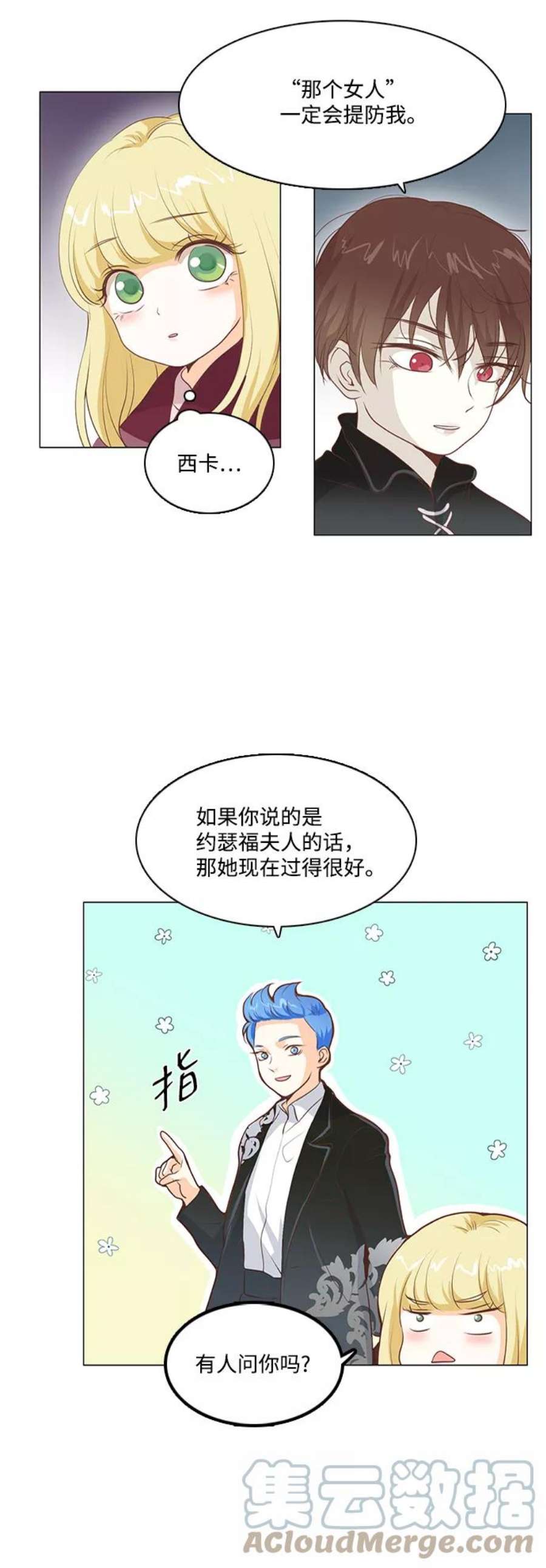 红娘小公主57话