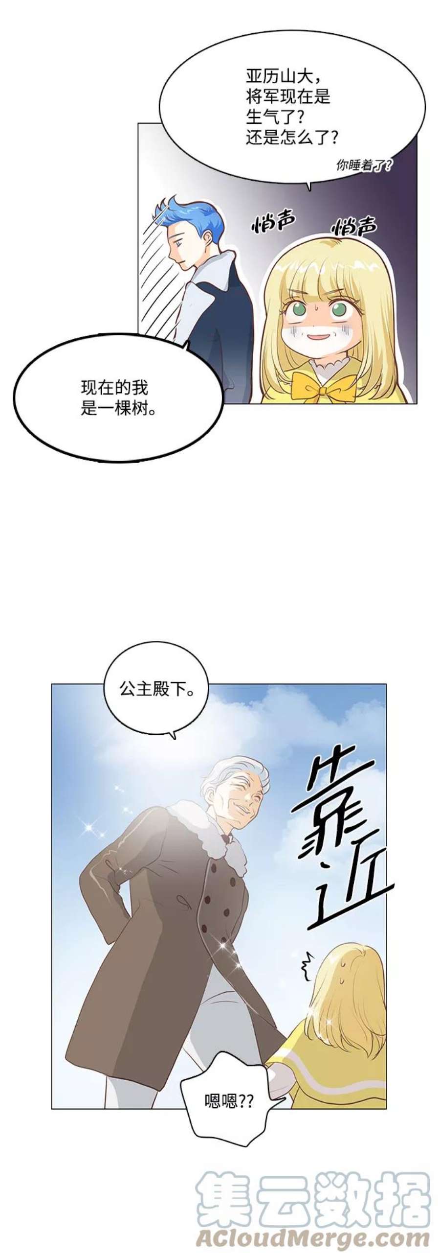 红娘小公主57话