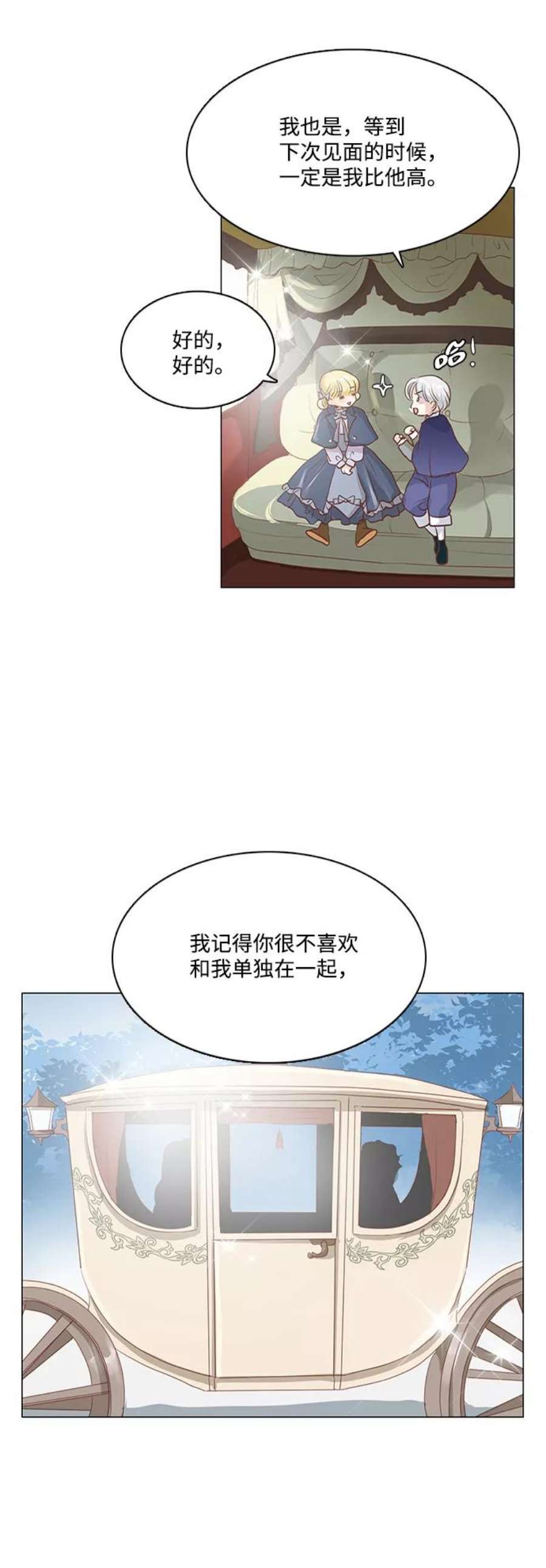 红娘小公主57话