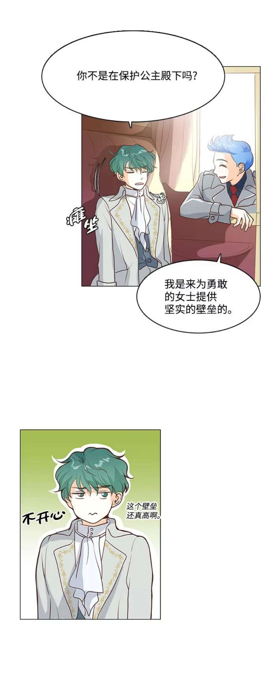 红娘小公主57话