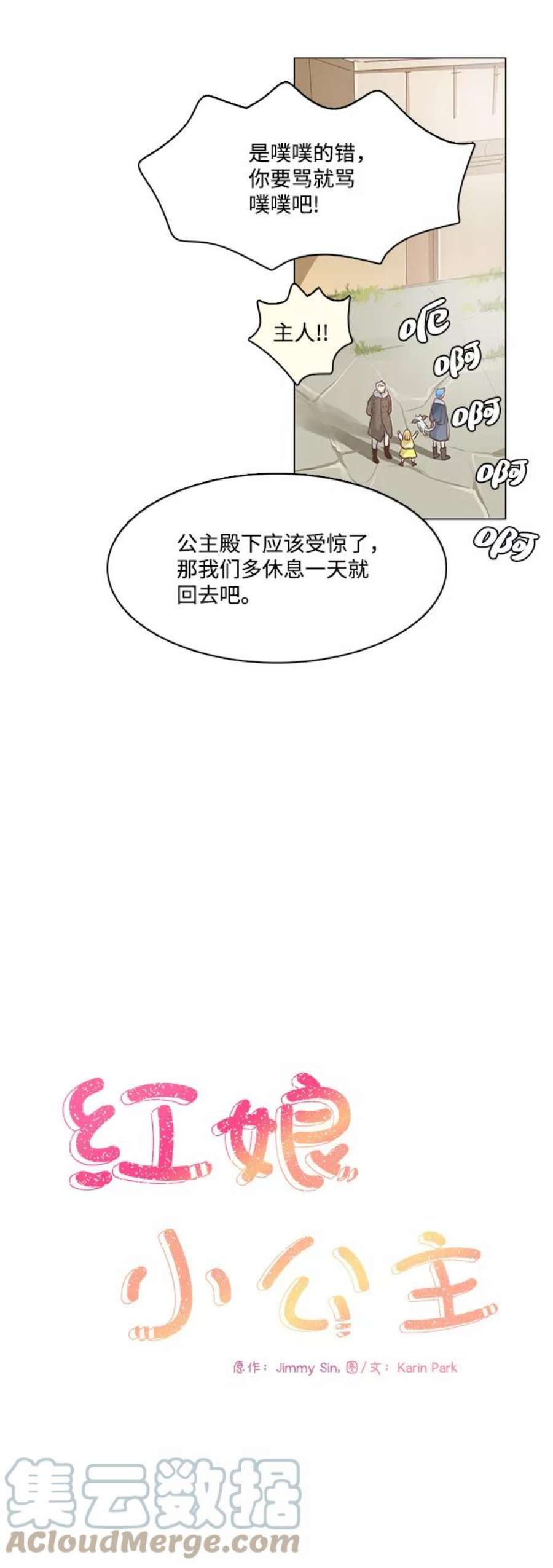 红娘小公主57话