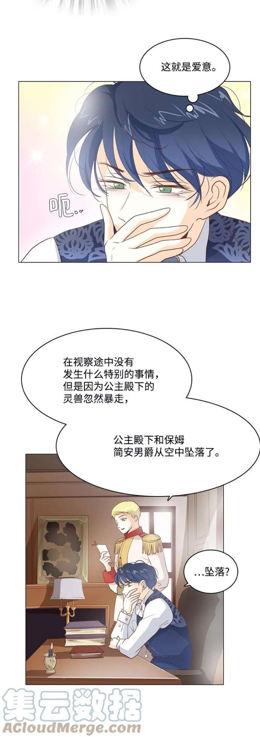 红娘小公主58话