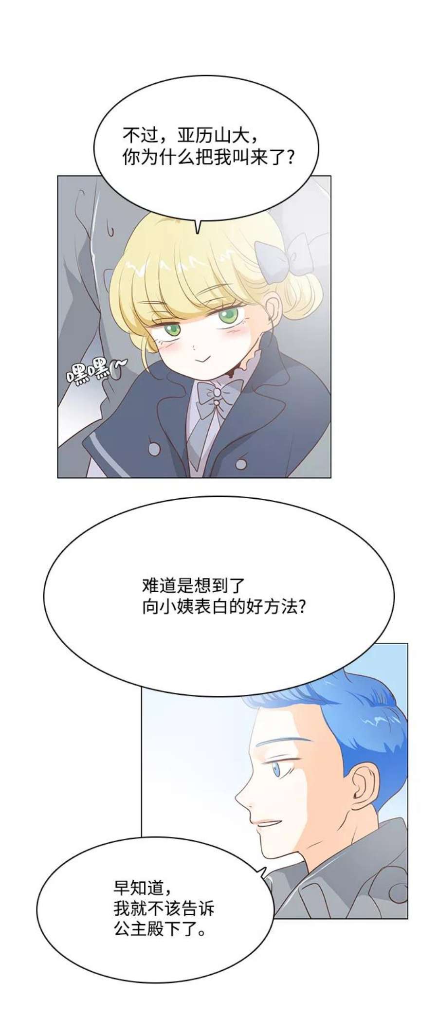 红娘小公主58话