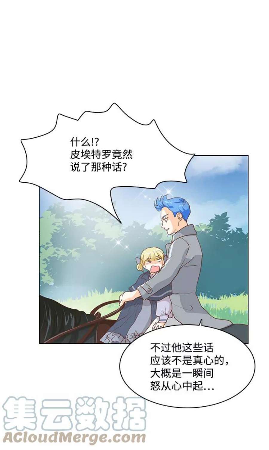 红娘小公主58话