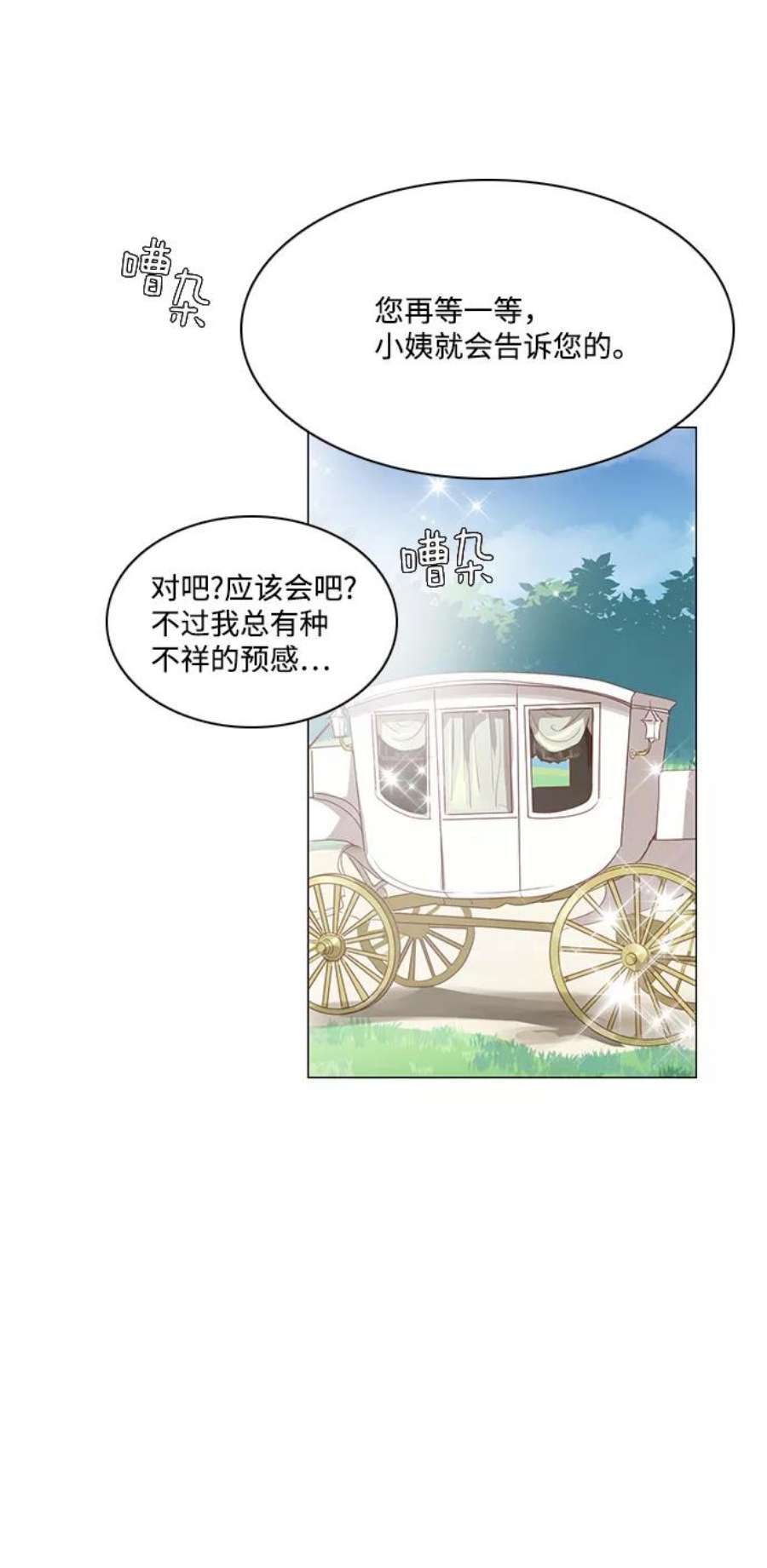 红娘小公主58话