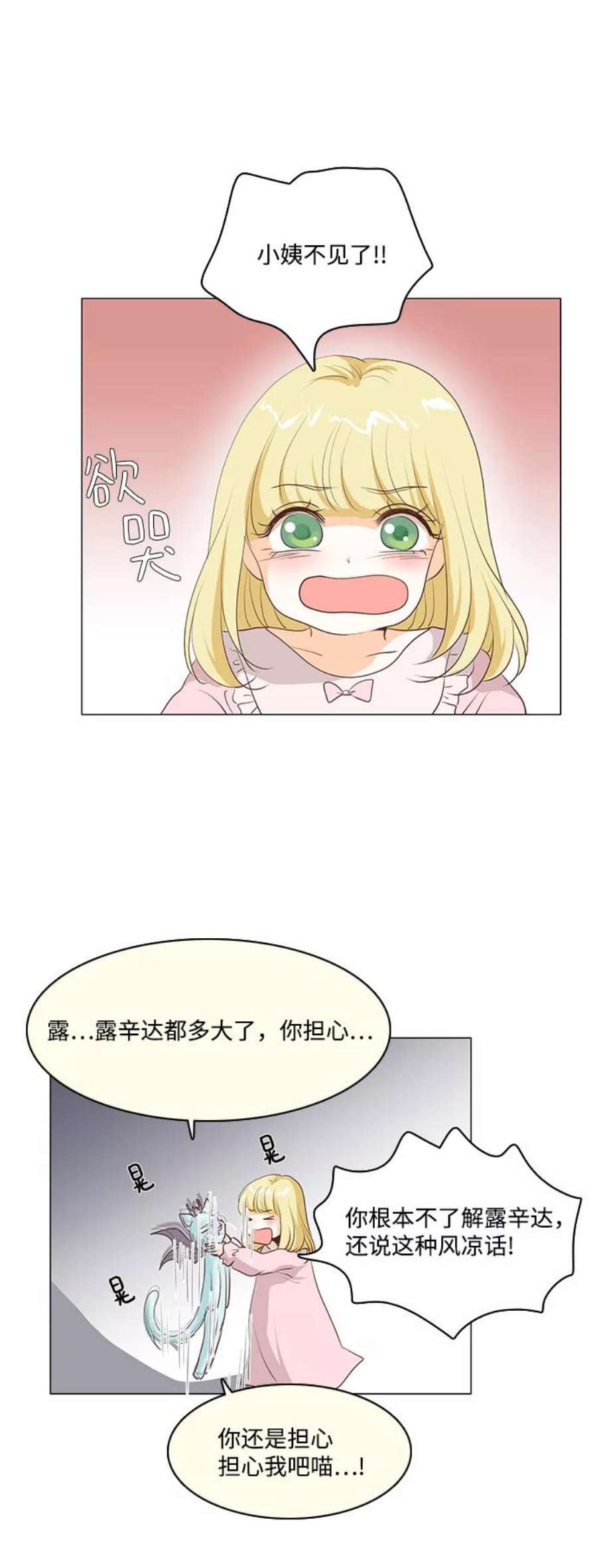 红娘小公主59话
