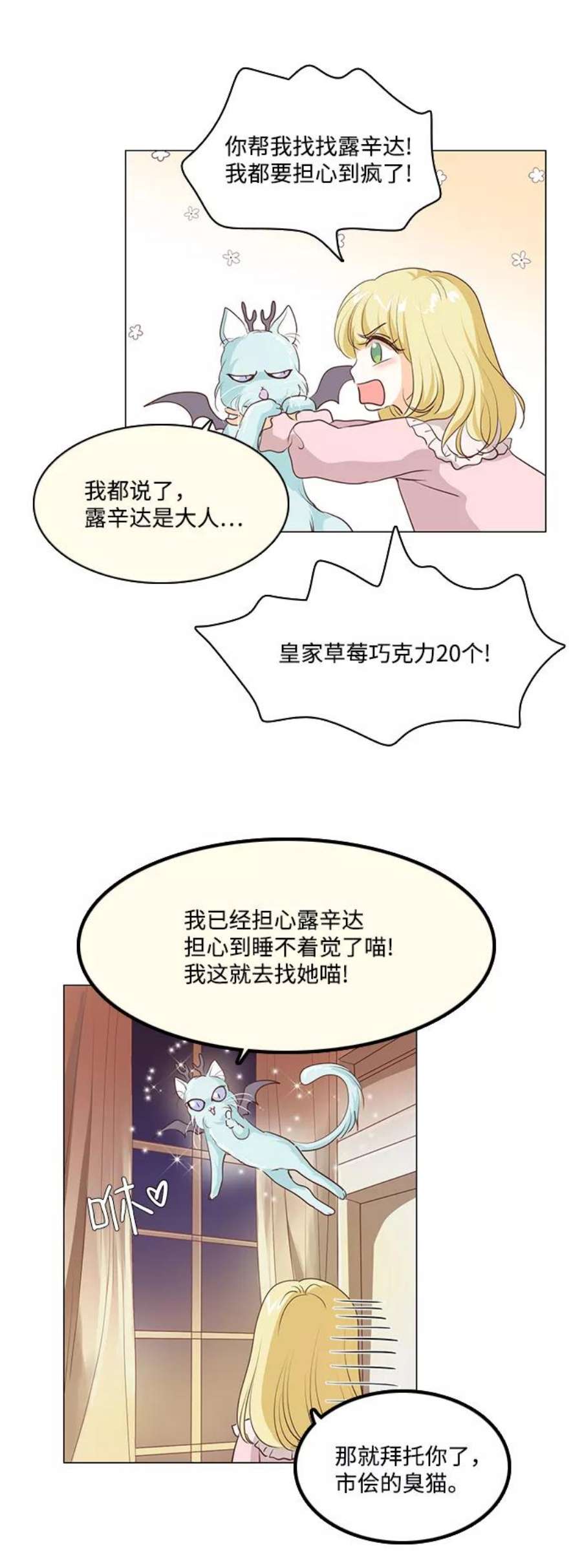 红娘小公主59话