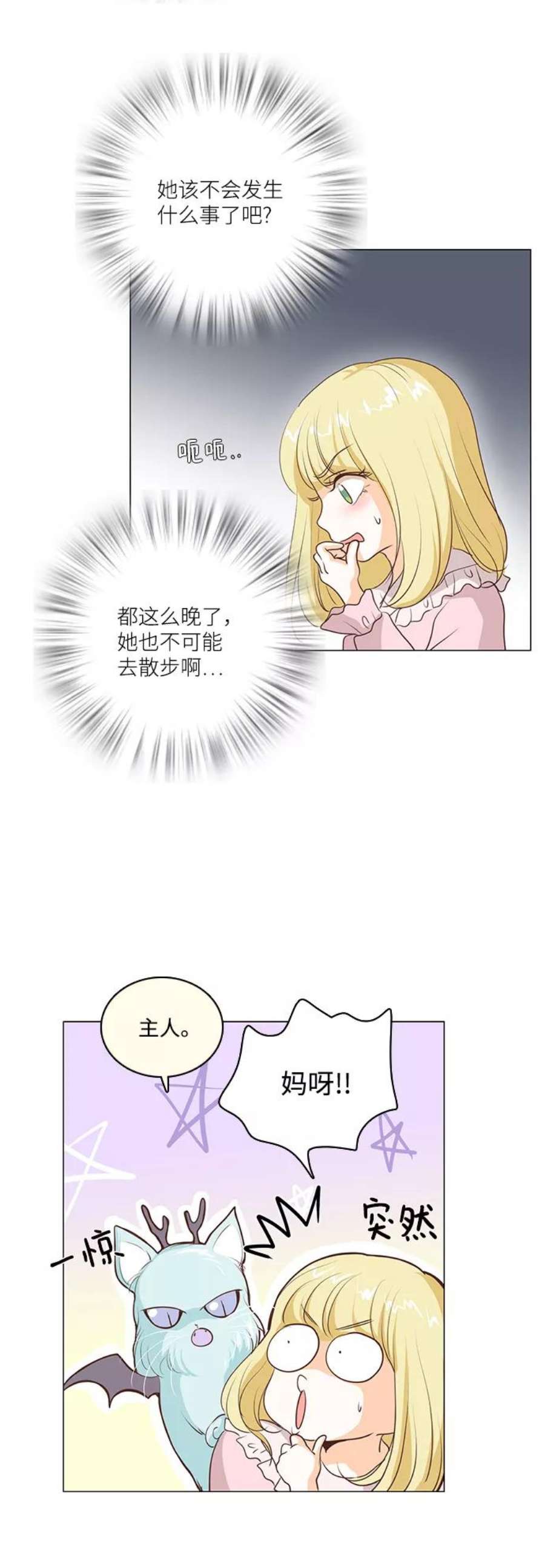 红娘小公主59话