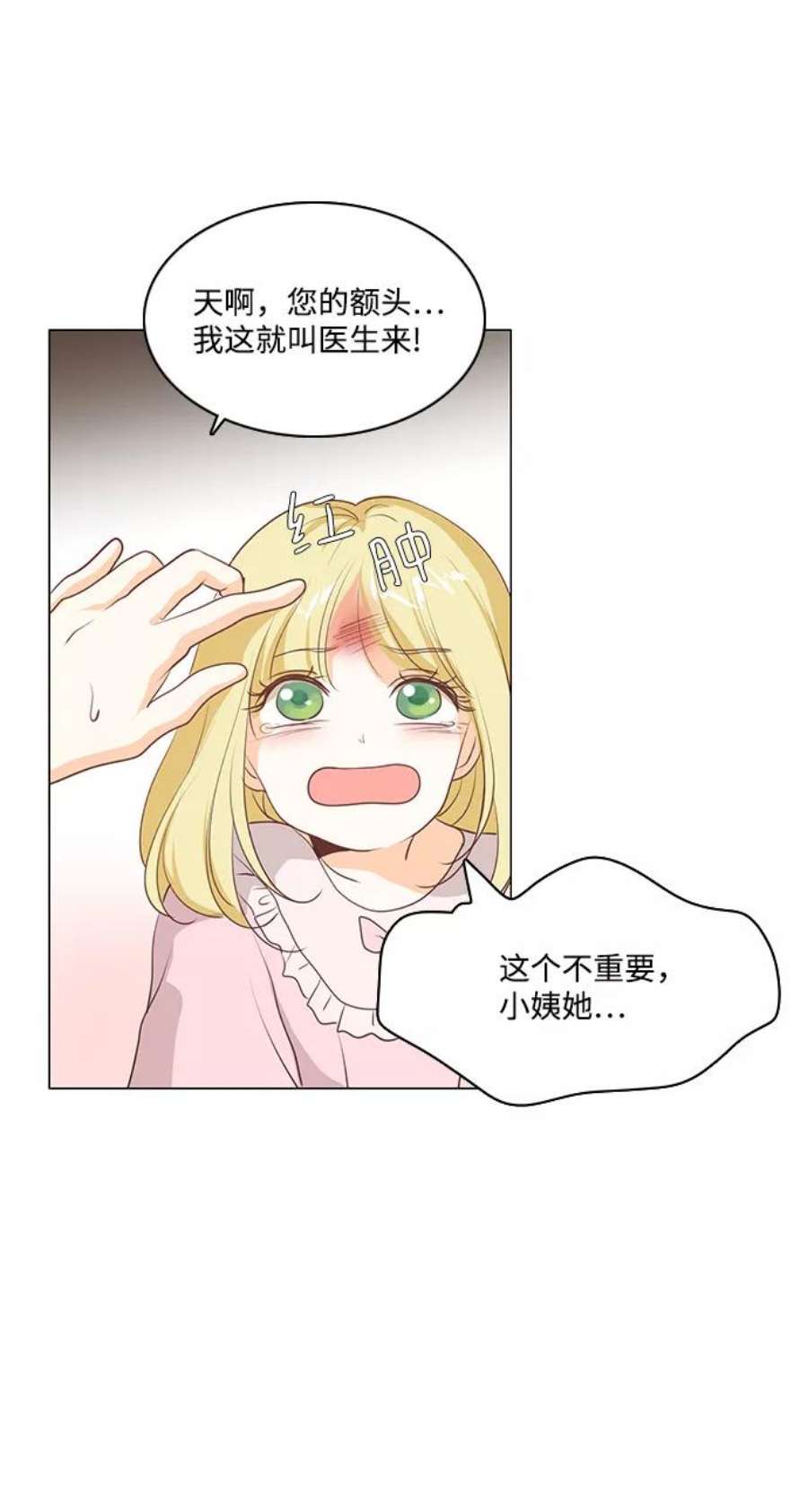 红娘小公主59话