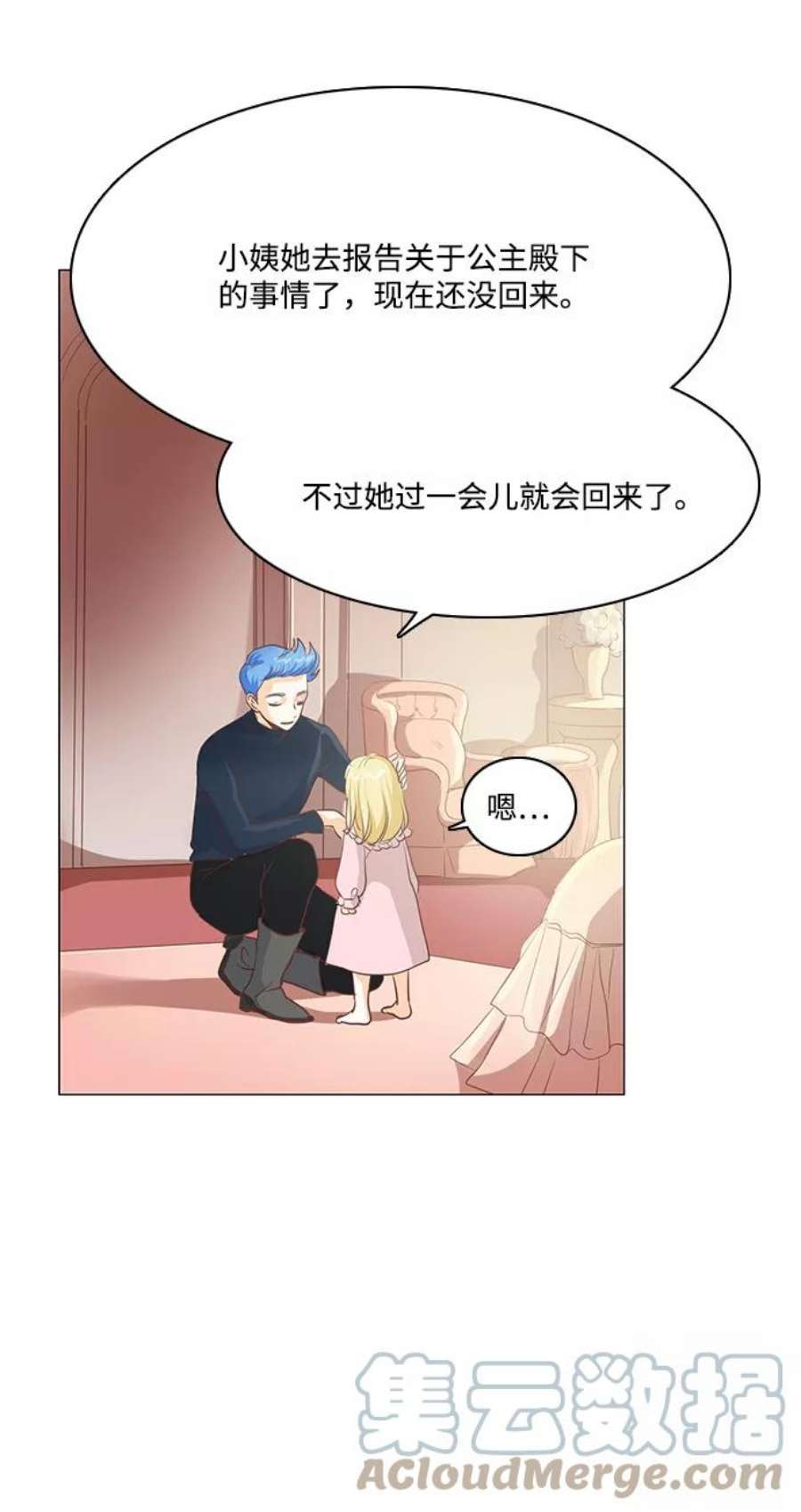 红娘小公主59话