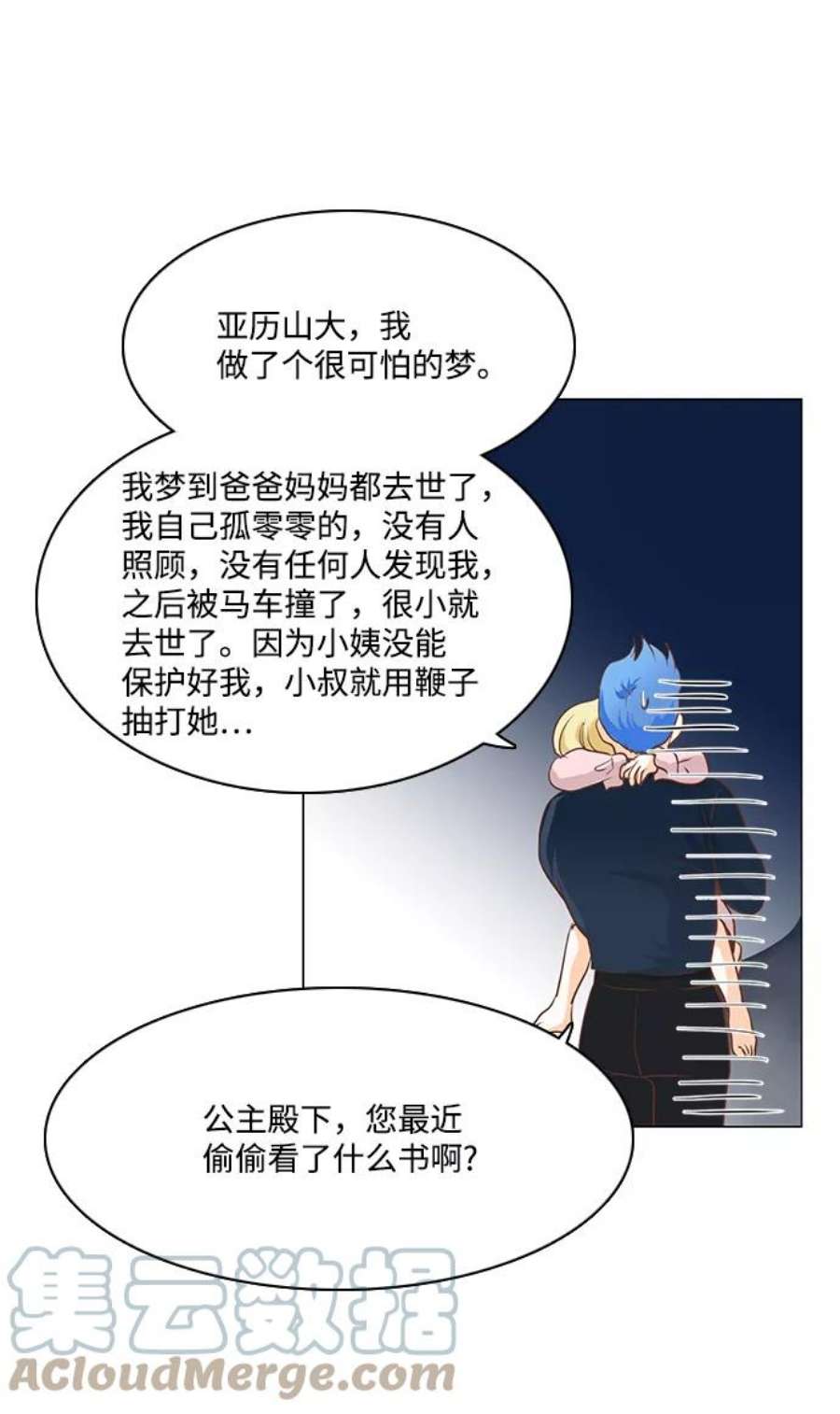 红娘小公主59话