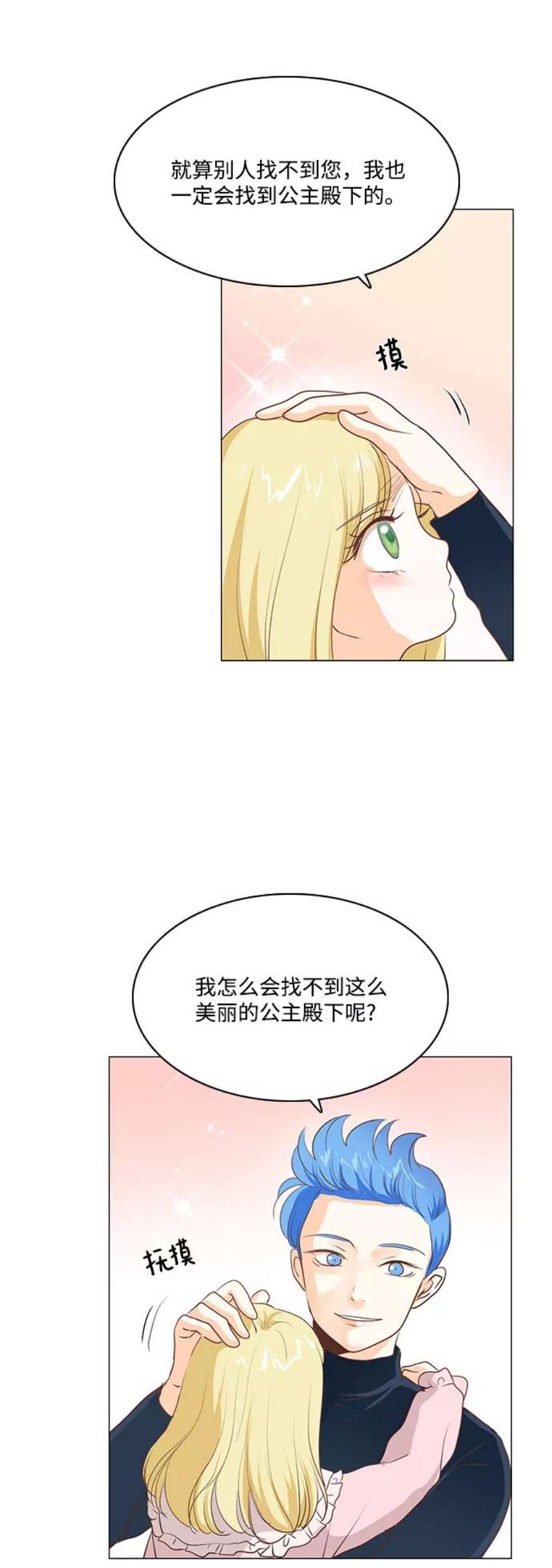 红娘小公主59话