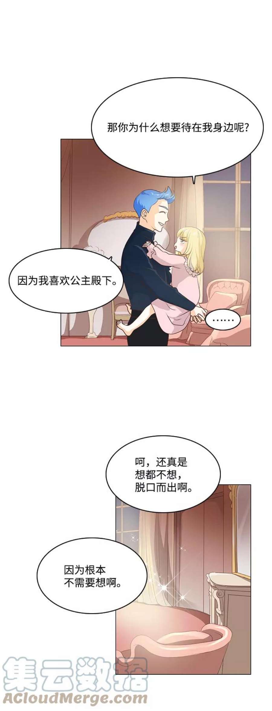 红娘小公主59话