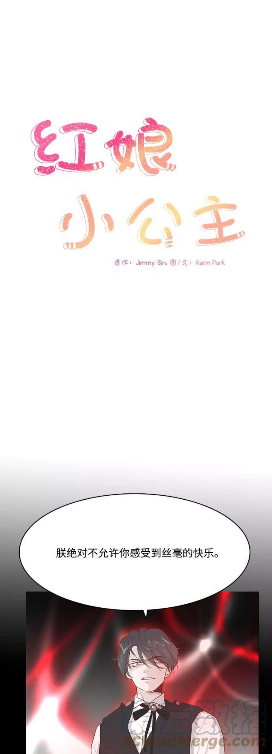 红娘小公主59话