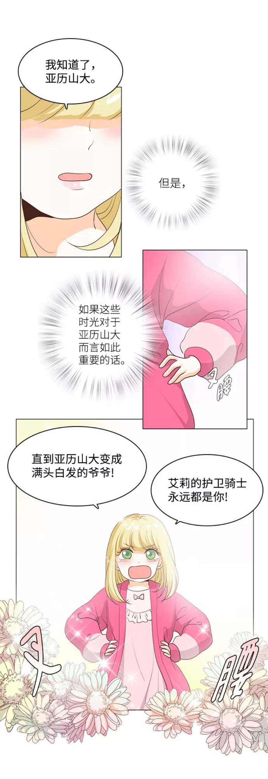 红娘小公主62话