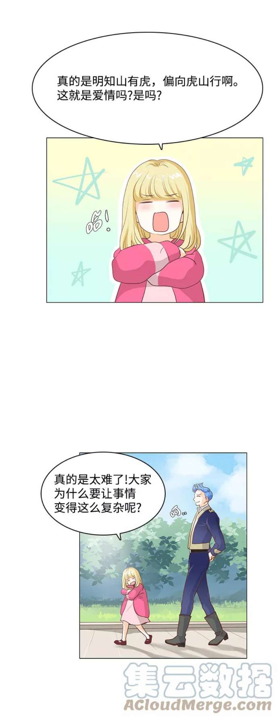 红娘小公主62话