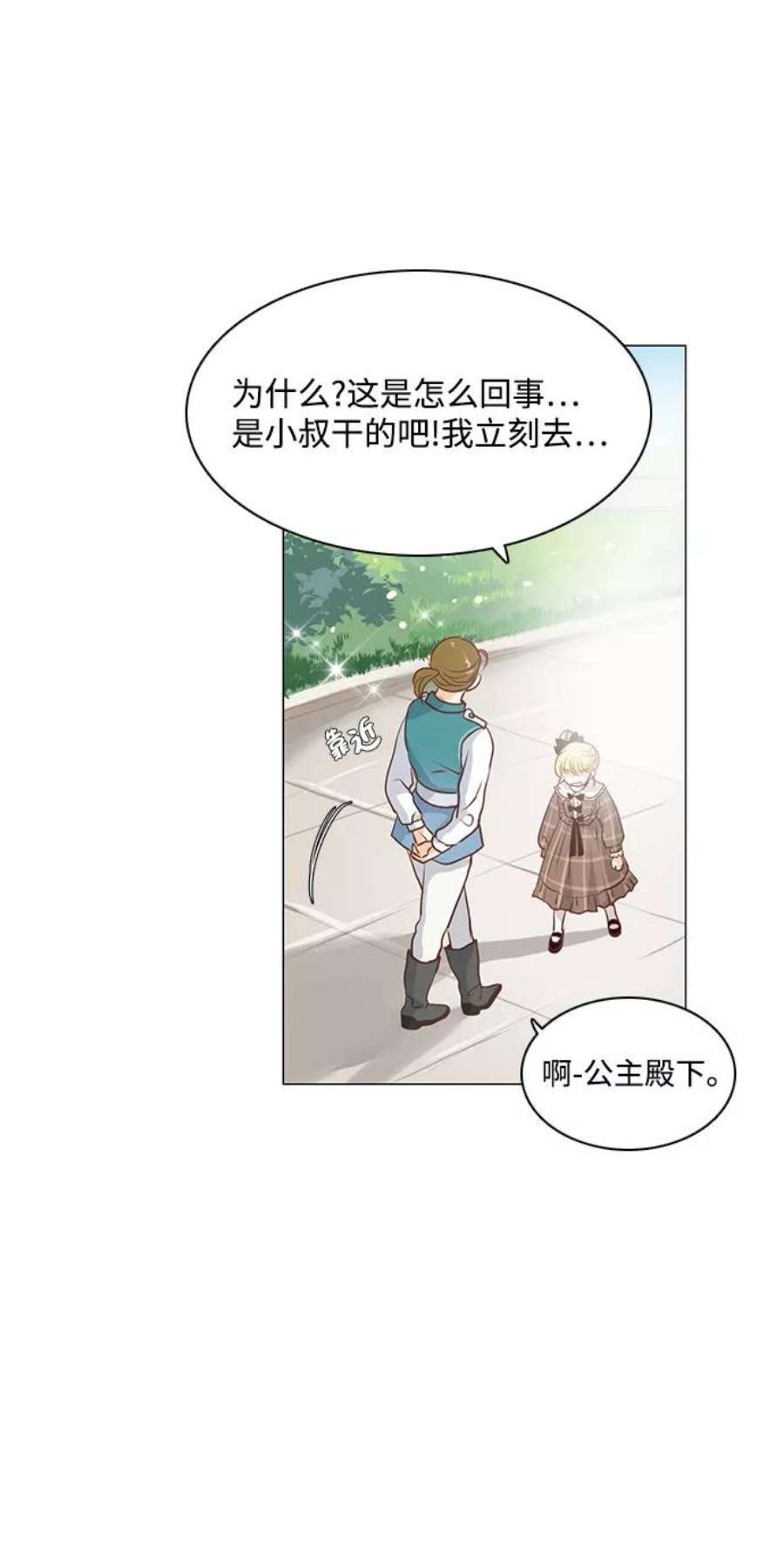 红娘小公主62话