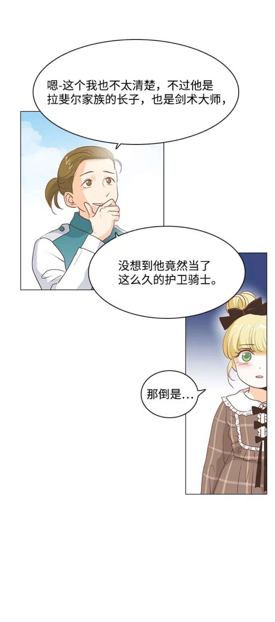 红娘小公主62话