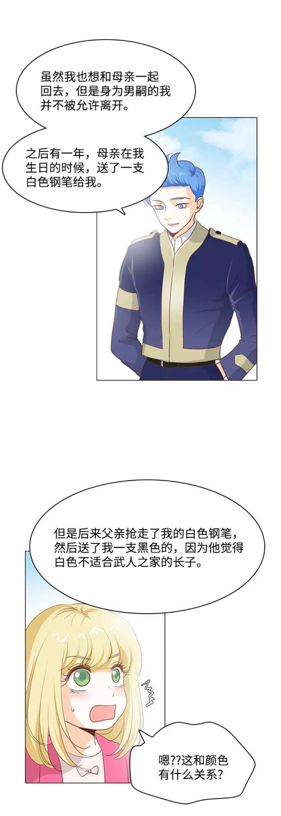 红娘小公主62话