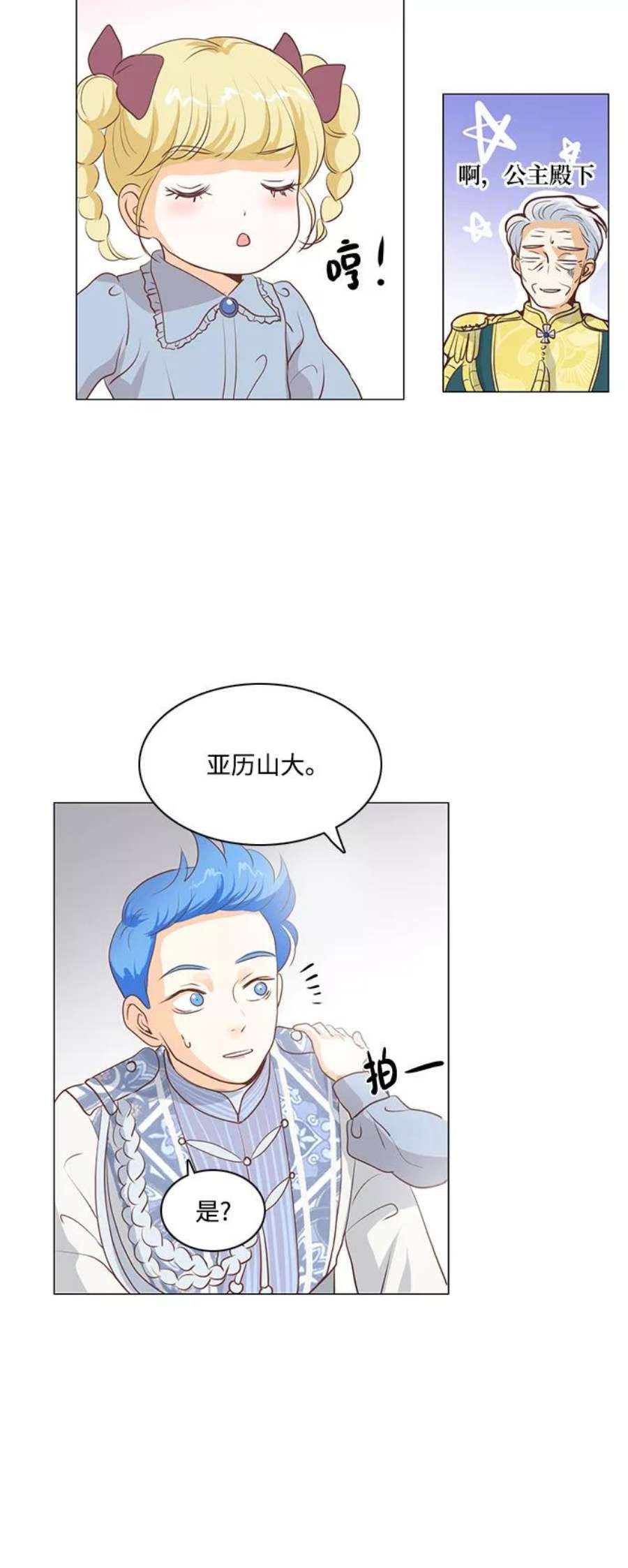红娘小公主64话