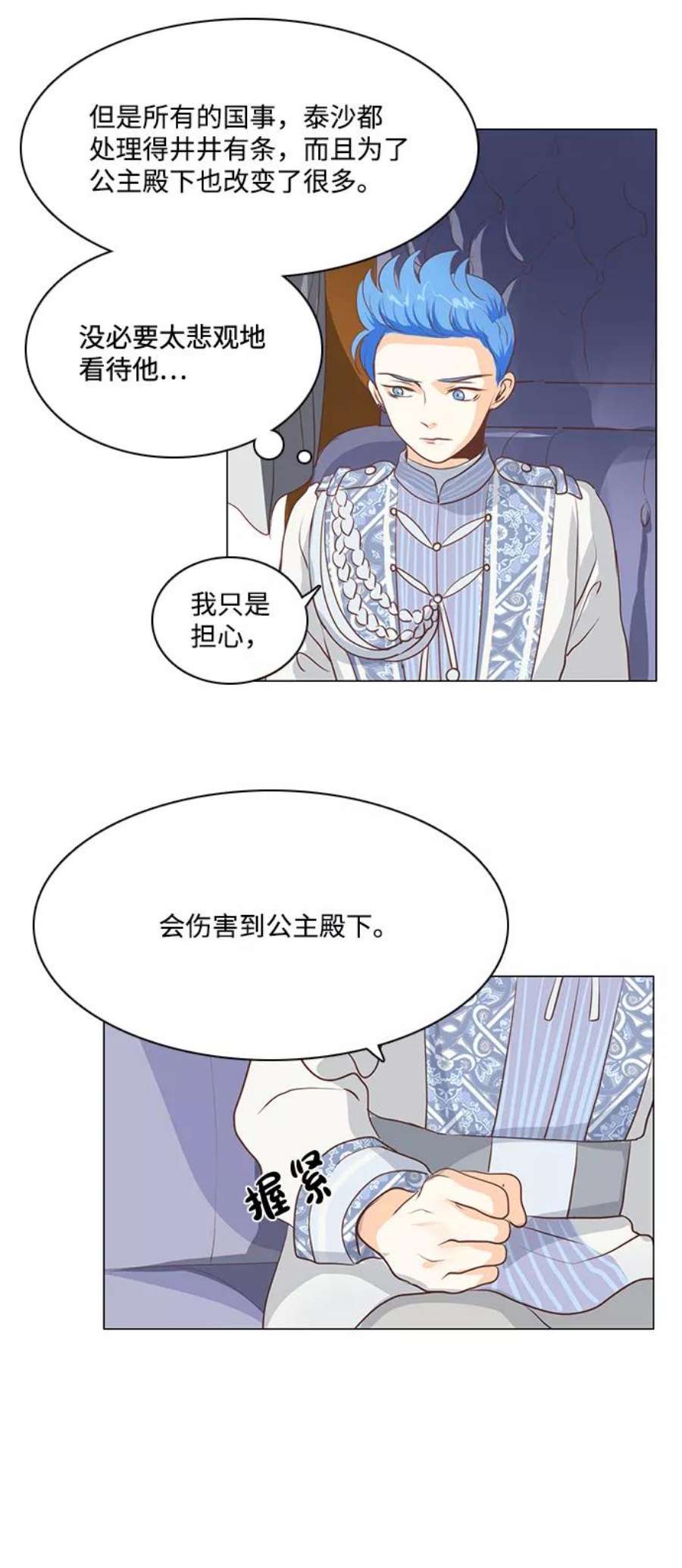 红娘小公主64话