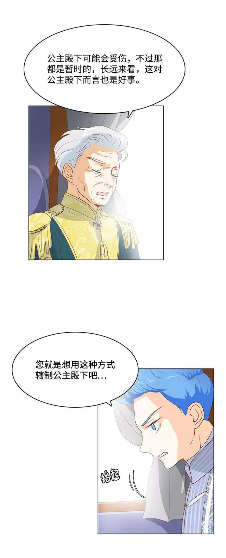 红娘小公主64话