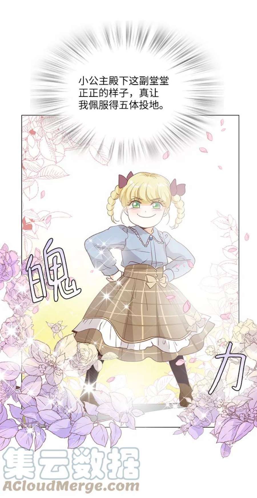 红娘小公主64话