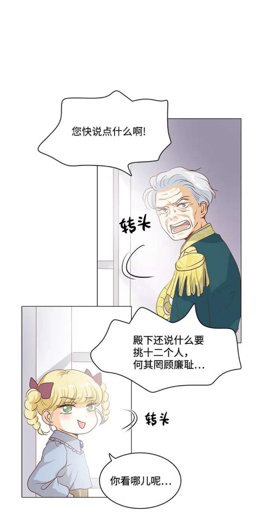 红娘小公主64话