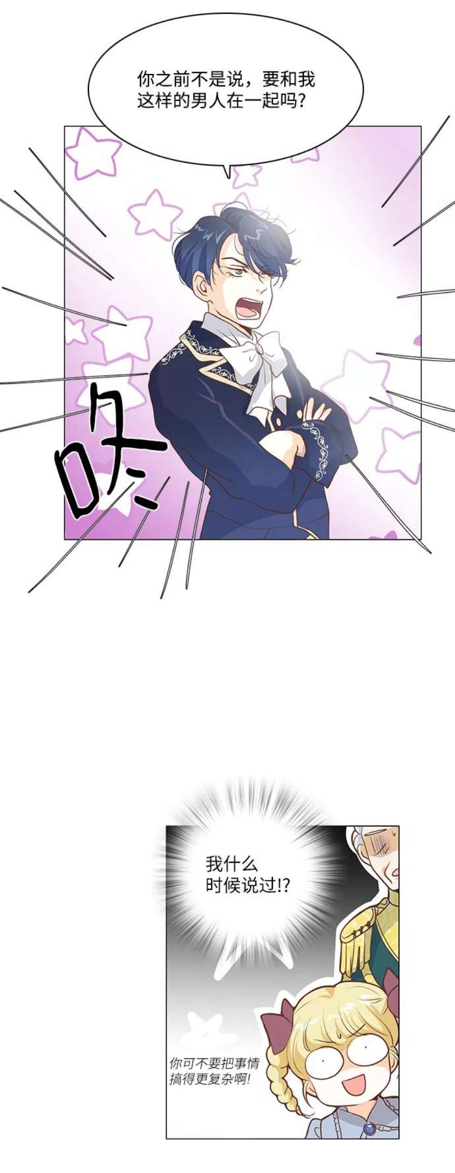 红娘小公主64话