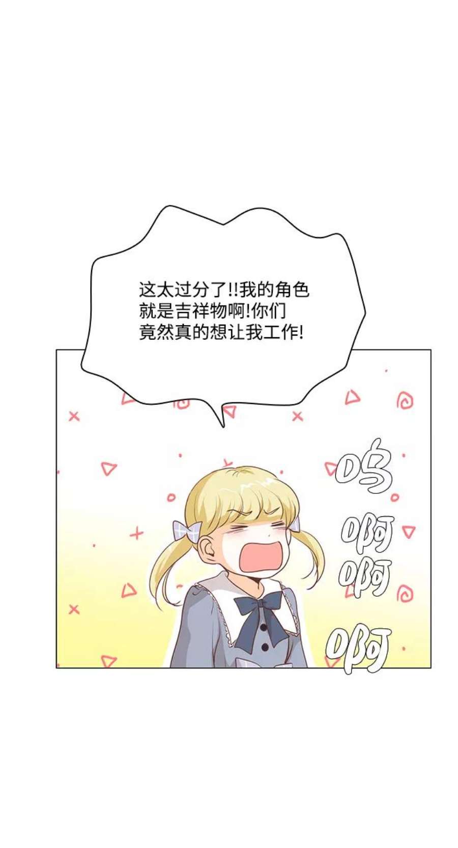 红娘小公主68话