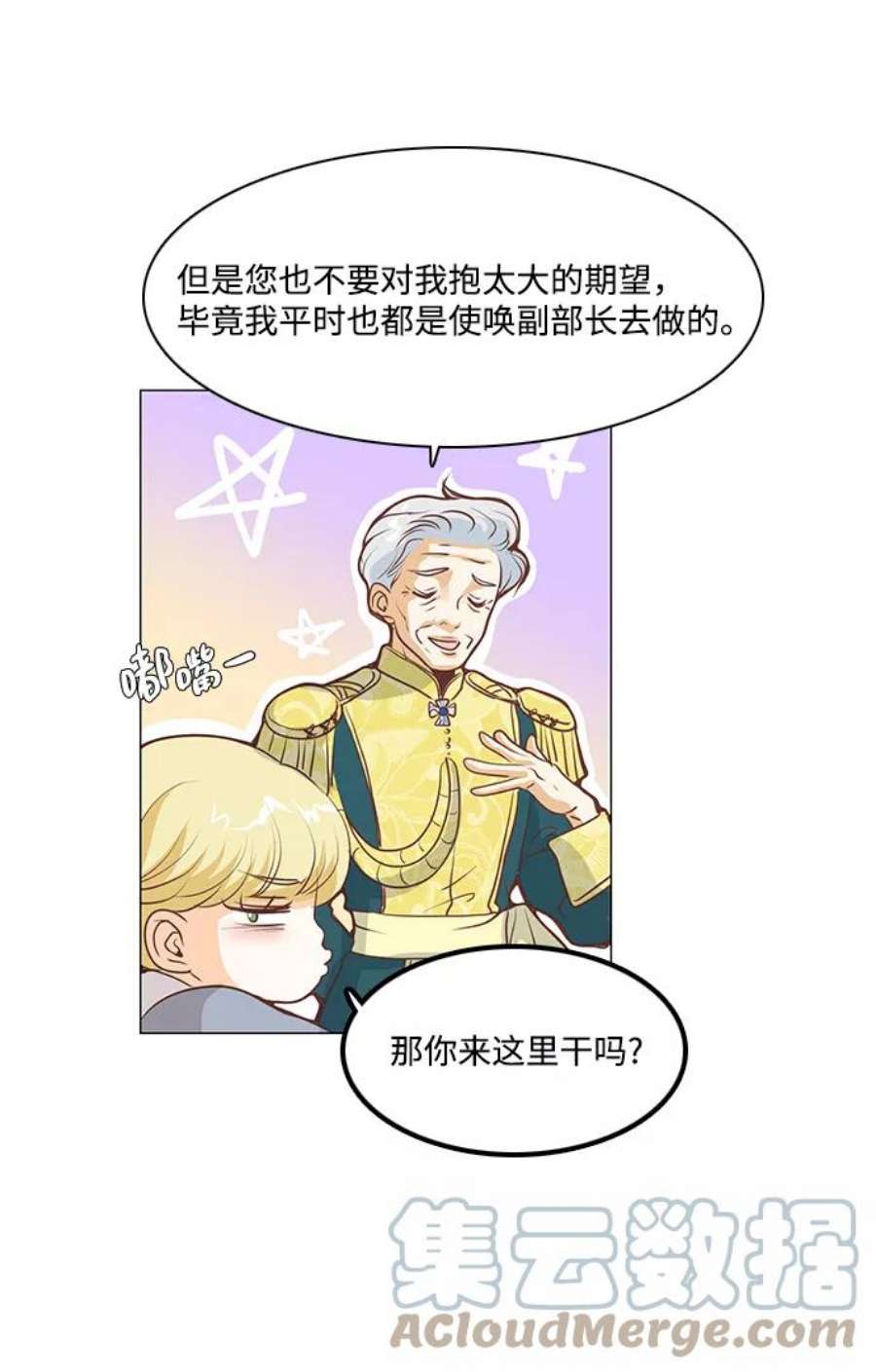 红娘小公主68话