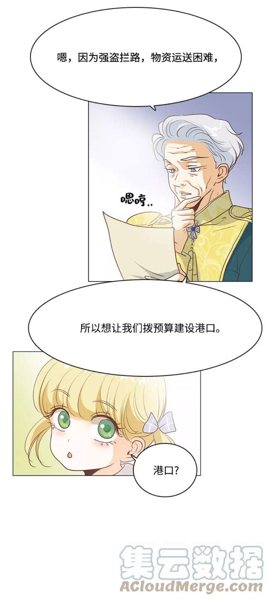 红娘小公主68话