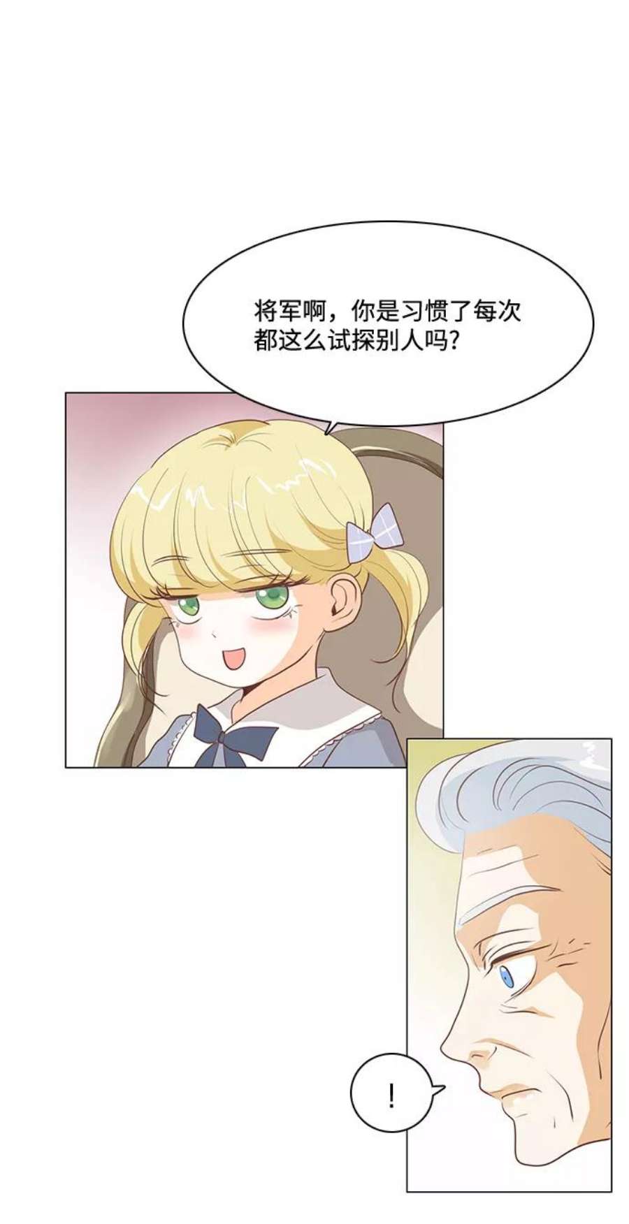 红娘小公主68话