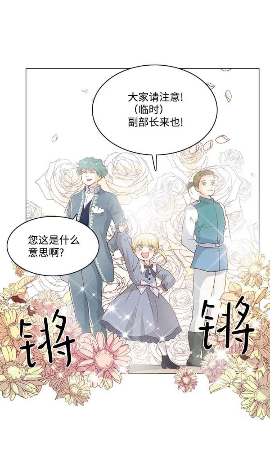 红娘小公主68话